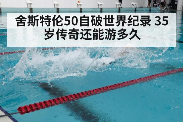 swimming training pool